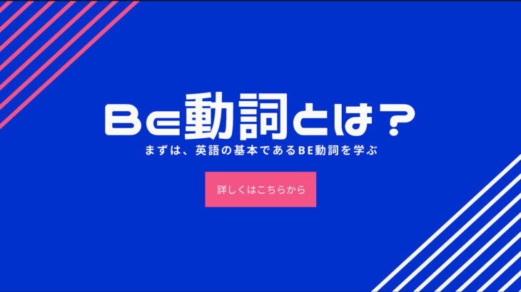 be動詞とは